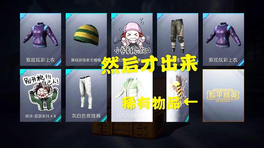 本本熊解说：10连发果然必抽中稀有物品，看到了最后，我才放心！