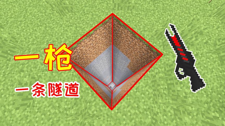 小毅拔刀剑73：镭射枪的真正威力，一枪下去就是一个隧道！