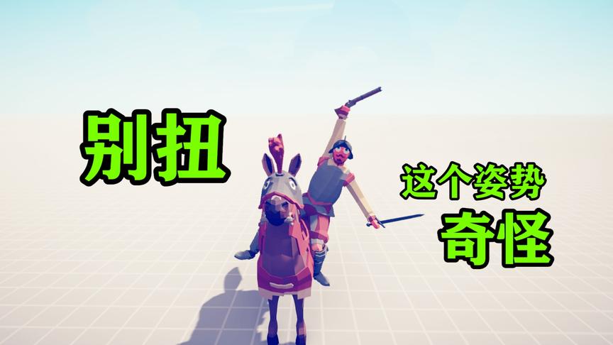 全面战争模拟器：挑战一个骑兵对战100个棒槌兵，这个骑兵很奇怪