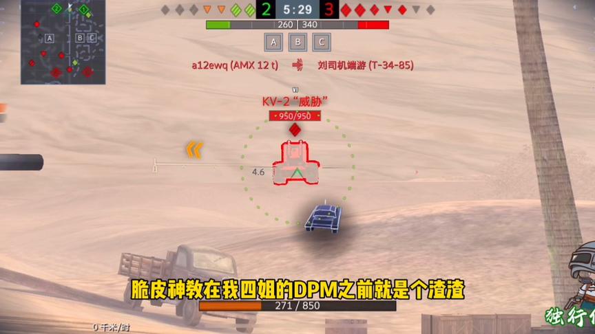 独行侠小强：跟粉丝组队四姐坦克歼击车！对面的神教都是渣渣！