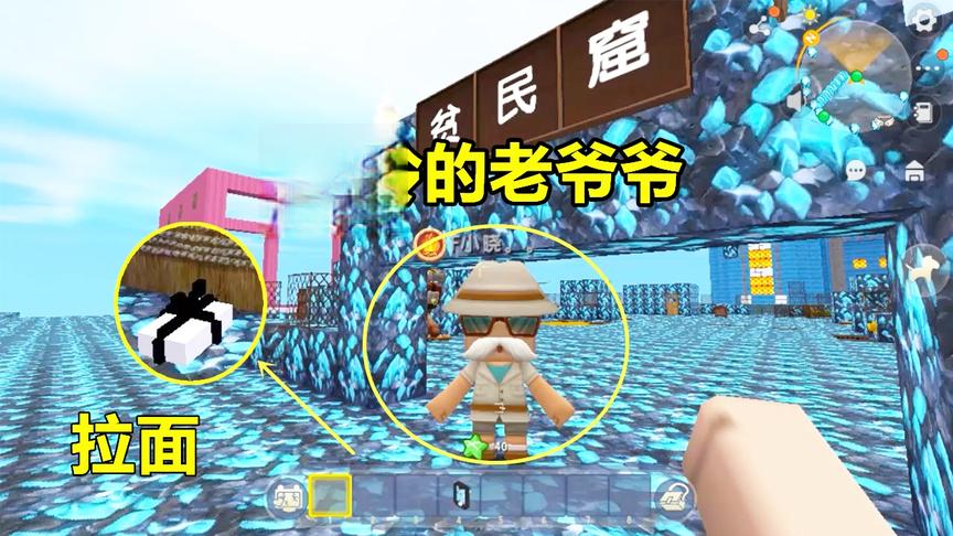 迷你世界：可怜的老爷爷，我把表姐的拉面给他，表姐不会怪我吧？