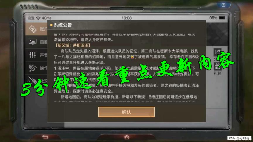 明日之后：3分钟带你看完新版本重点更新要领，快人一步