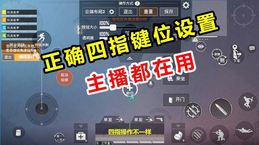 公布90%主播在用的四指键位教程，只需改动2点，就可以轻松上分！