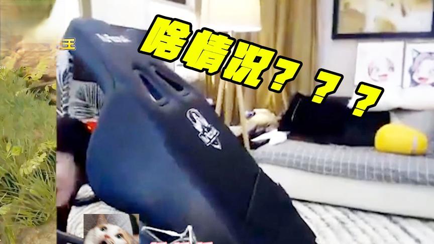 绝地求生：我太强了椅子都看不下去了！大型“翻车”现场