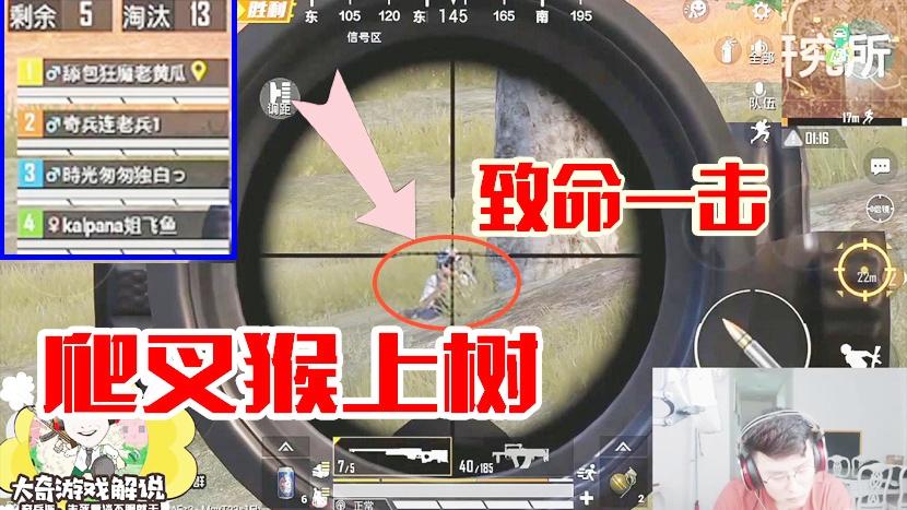 和平精英：在线飙车竟成了移动的活靶子？老猴子上树致命一击！