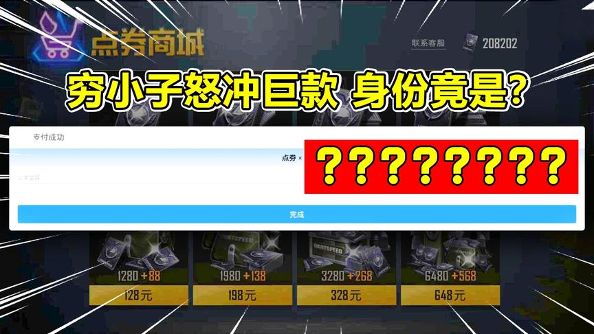爆笑吃鸡13：不能再装穷了！怒充巨款，穷小子真是身份竟是？