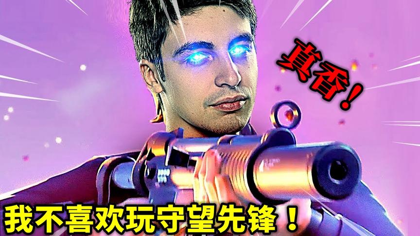 绝地求生：世界第一首次体验守望先锋，连技能都不懂，还吃鸡了