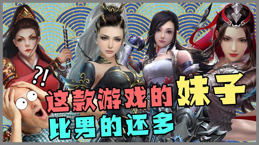 妹子比男的都要多的游戏你玩过没【中国网游史33】