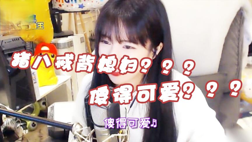 绝地求生呆妹儿：队友竟然送呆妹一首歌！这是猪八戒背媳妇吗