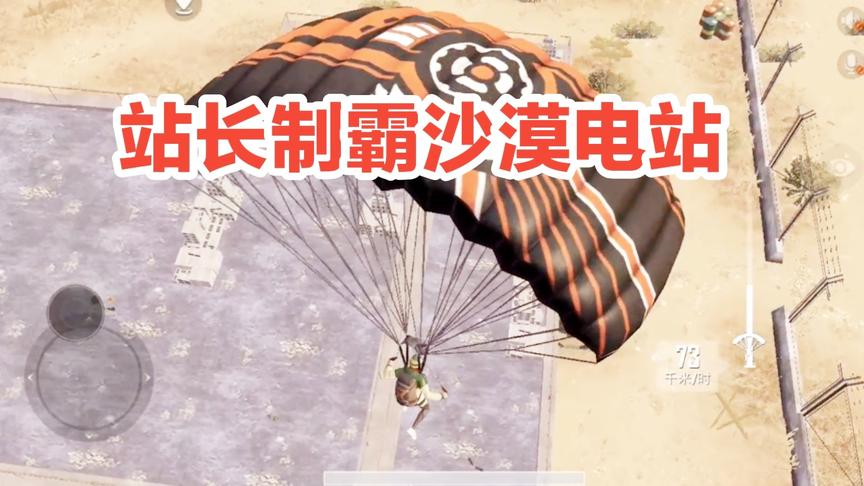 子弈解说:站长重回沙漠电站，人机竟都来帮忙制霸!