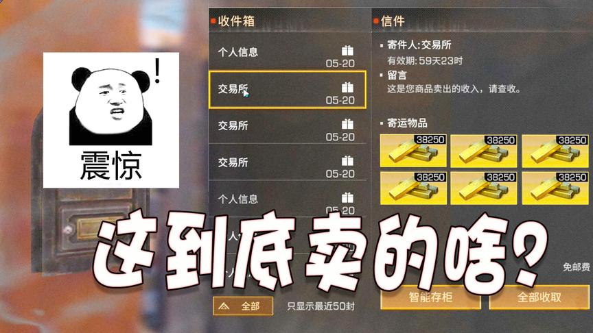 明日之后123：4500金条一个上架就被秒，终于不用担心没金条花了