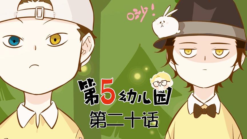 第五幼儿园，可把裘克老师急坏了嘤嘤嘤 (▼ヘ▼#)
