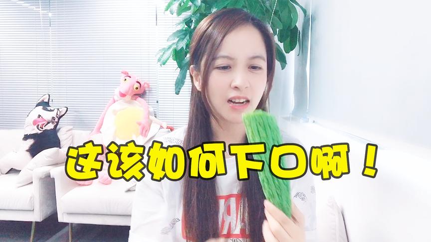 板娘小薇：失败惩罚居然要生吃苦瓜！还要一次全部吃完？