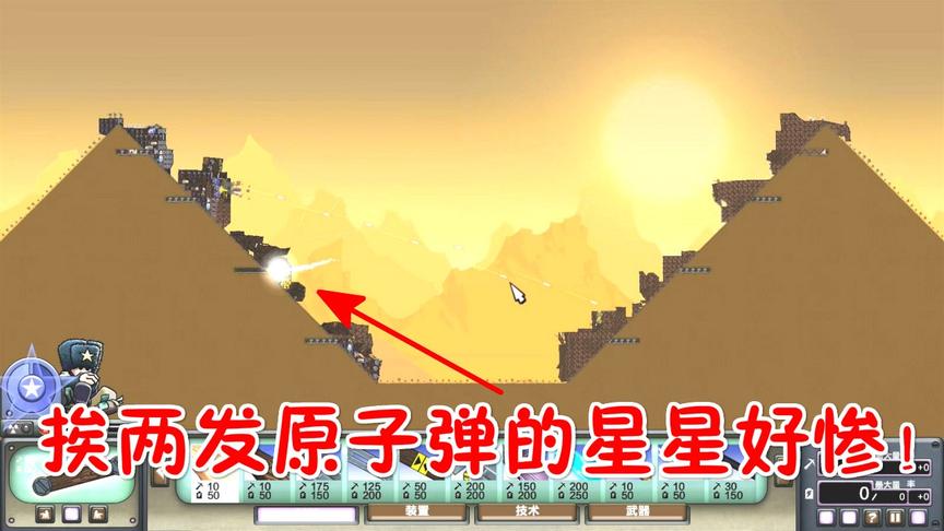 进击要塞：挨了两发原子弹星星，好惨！