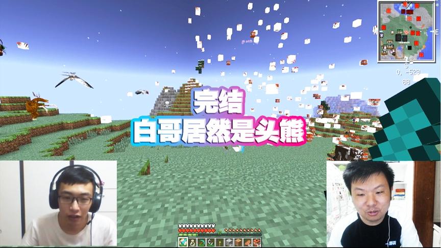 我的世界CH明明《鸡太美生存记》完结：白哥居然是头熊