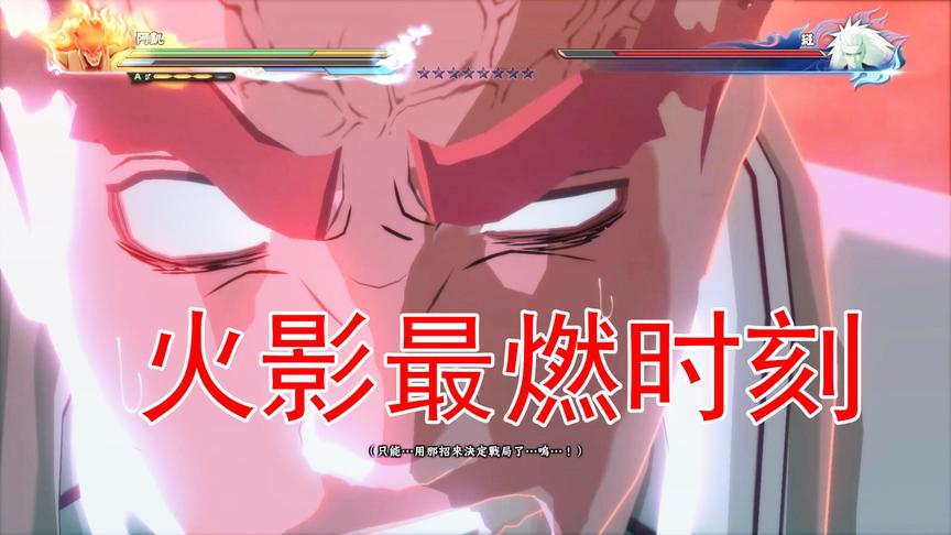 火影忍者28 这将是阿凯的最后一击 他以生命为代价使出了八门遁甲