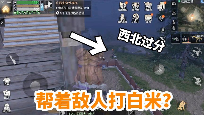 明日之后：这抄家贼跟着别人一起打白米，西北过分啊！