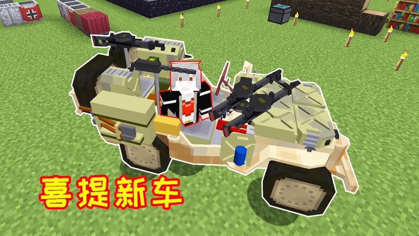 生活大冒险117：合成超强火力的战车，却又被我开进了沟里！