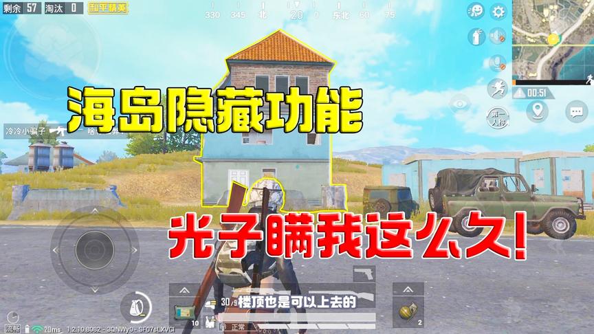 海岛地图的隐藏功能，熟练掌握并运用得当，吃鸡其实很简单！
