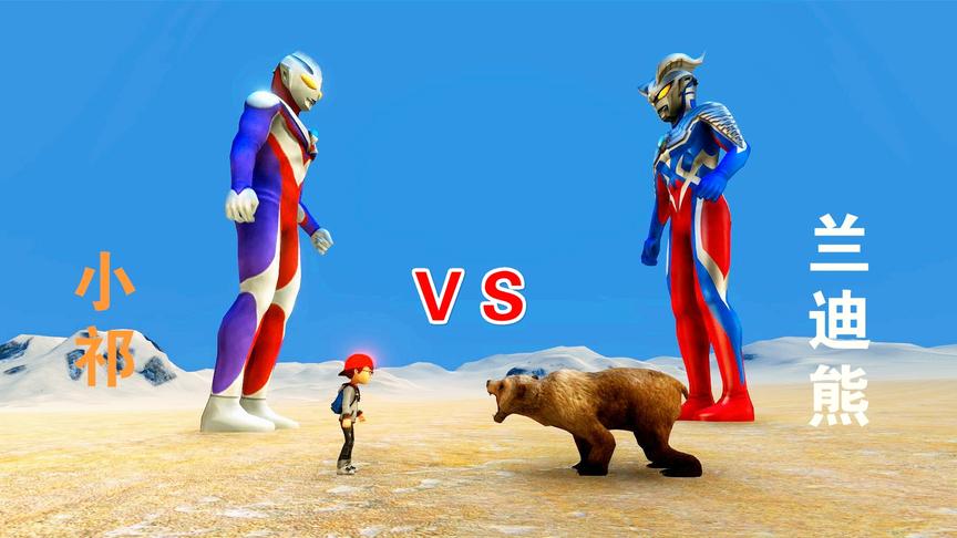 兰迪熊联手赛罗奥特曼大战小祁和迪迦，谁能赢？结局能把人笑出泪