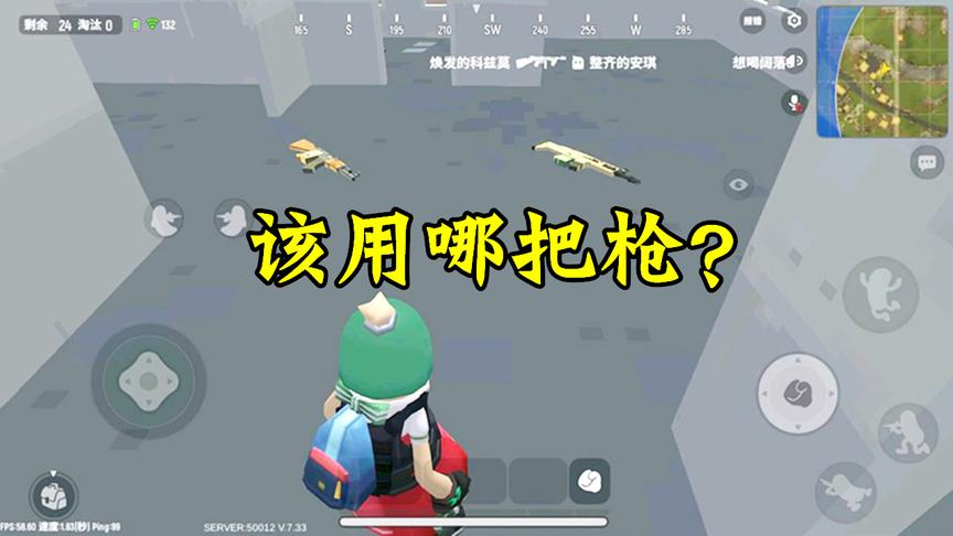 香肠派对：挑战落地第一把枪吃鸡，开门见到两把枪，怎么选择？