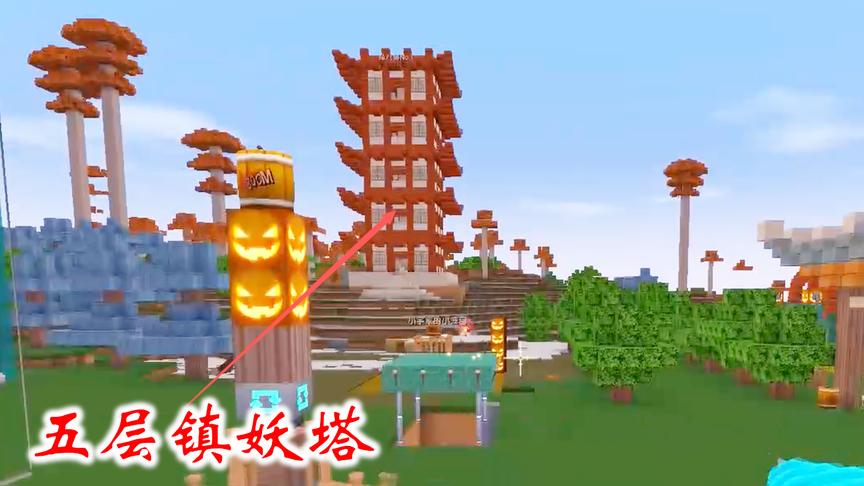 迷你世界联机高级生存201：久违的小笼包来了，参观五层镇妖塔
