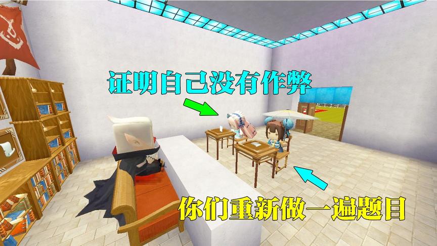 迷你世界：小梦为了证明自己，在校长面前，与蓝允重新做一遍题目