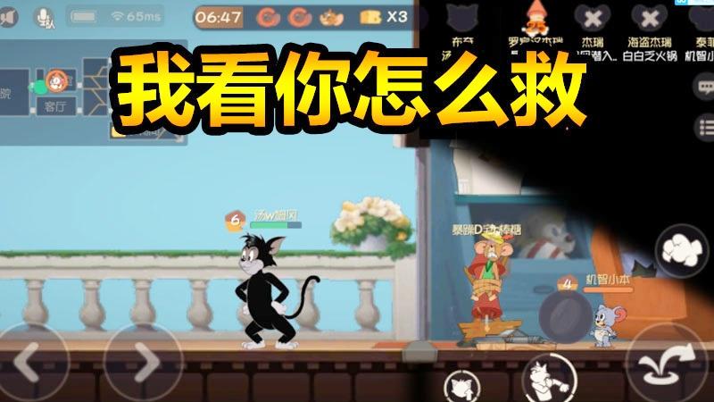 猫和老鼠手游：4只老鼠扬言要溜我，机关算尽隔门相望玩套路