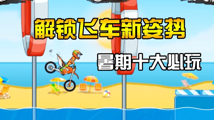 柚子带你玩4399：疯狂安利狂野飙客，快上马和我一起飙起来