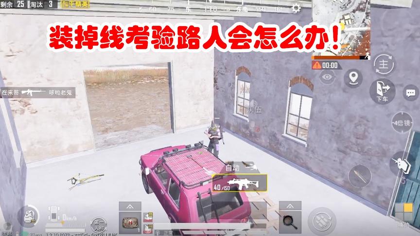 装作掉线看敌人是什么反应，没想到敌人带我吃鸡，臭脚丫感动哭了
