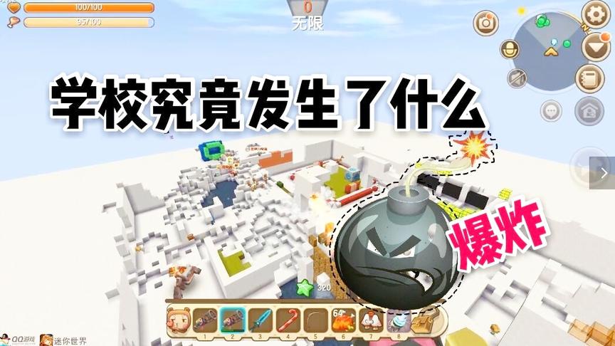 迷你世界 苏昂竟然带着小伙伴炸学校去了