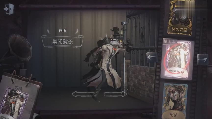 第五人格，禁闭院长游戏内首爆