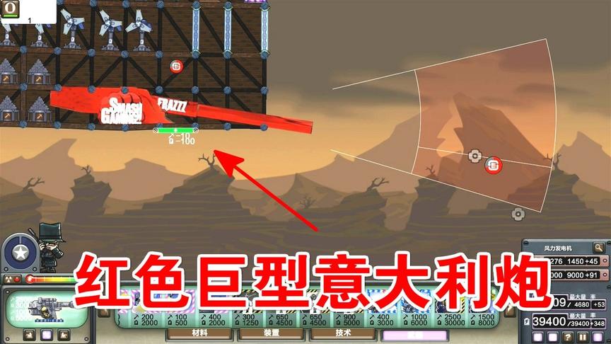 进击要塞：星星造红色意大利炮，砍瓜切菜！