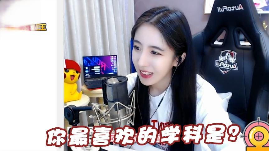 绝地求生呆妹儿：你最喜欢的学科是？这就是我打字那么快的原因