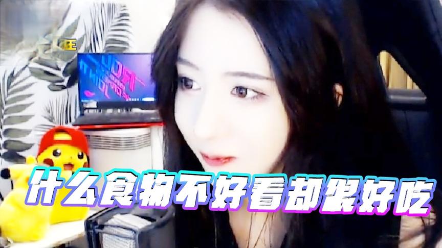 绝地求生呆妹儿：什么食物一直不看好,真吃到却又很惊艳！