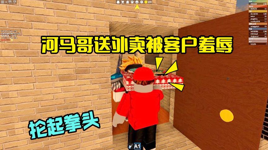 Roblox：来披萨店体验当外卖配送员的一天，送餐途中和客户打架了