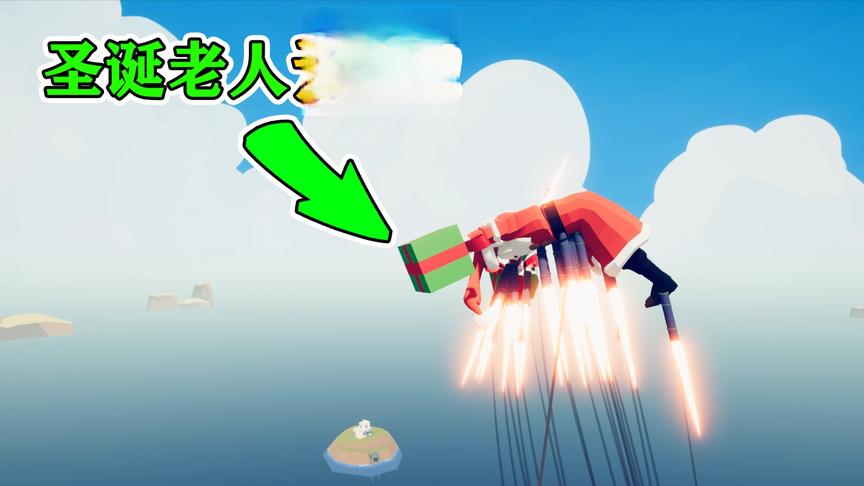 圣诞老人直接上天！放风筝再次刷新纪录！全面战争模拟器