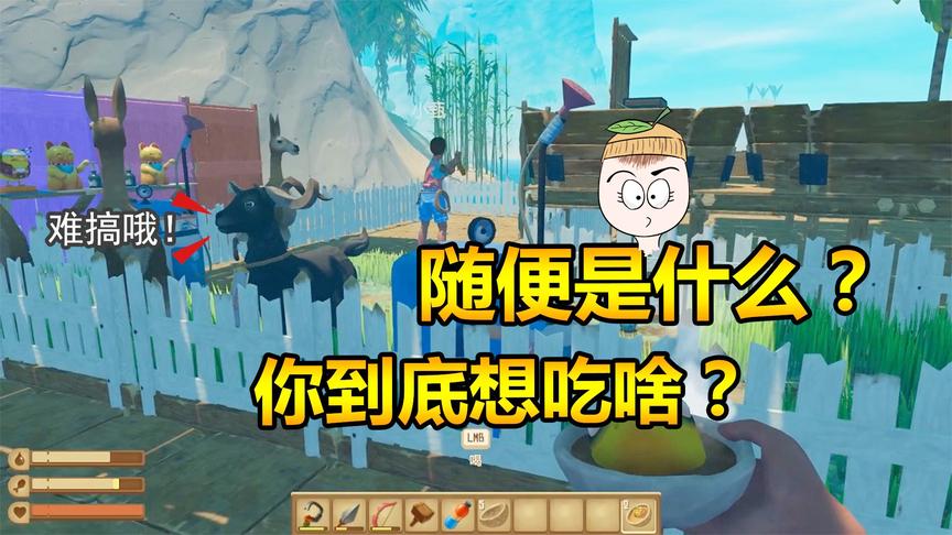 木筏求生26：女生的心思太难猜，我问吃啥你说随便，难搞哦