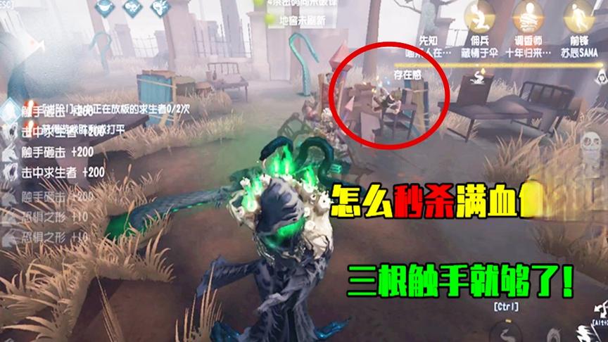 第五人格：怎么“秒杀”一个满血的佣兵？三根触手就够了！