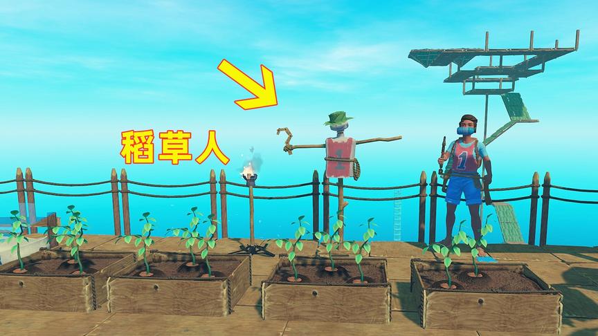 木筏求生联机92！为了防止臭鸟来啃土豆，我在天空之城上造稻草人