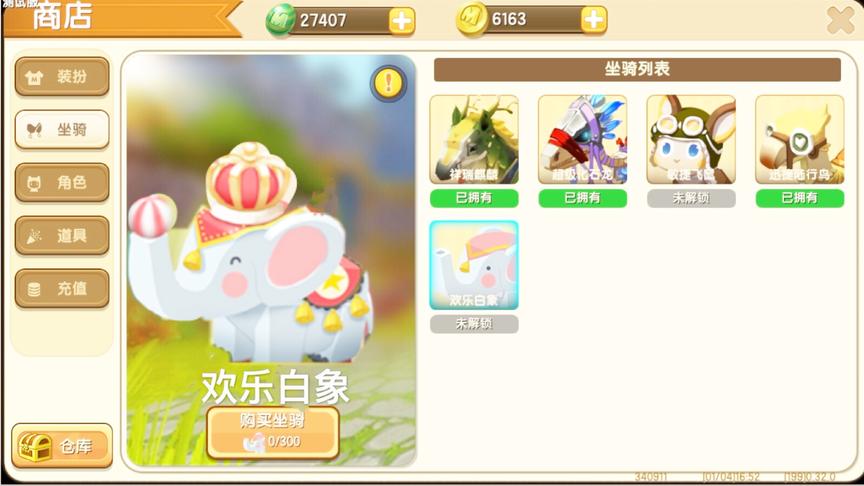 迷你世界：新坐骑“欢乐白象”！大象坐骑，拥有百兽之王技能？