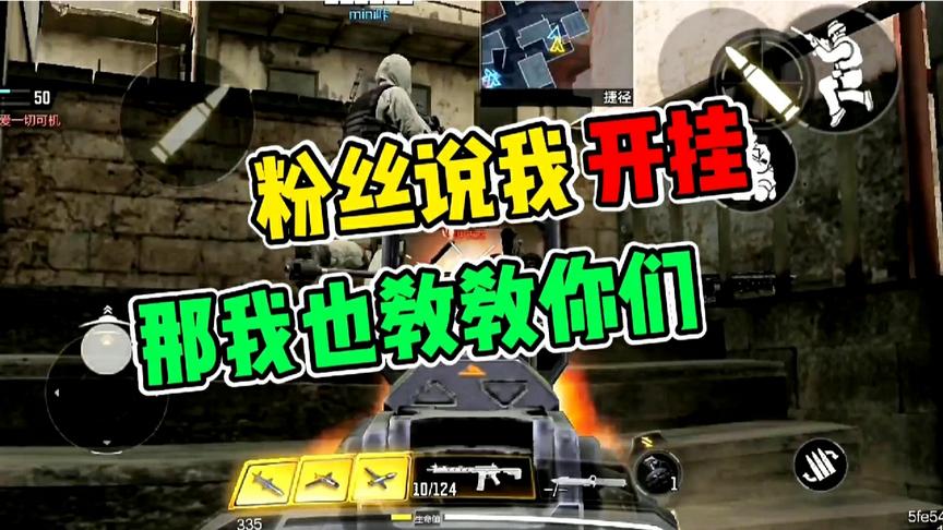 被粉丝质疑开挂！无奈，只能把《使命召唤手游》秘籍分享出来