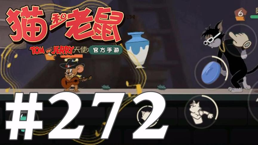 【奥尼玛】猫和老鼠手游 EP272 牛仔杰瑞可以说被各种猫完爆掉