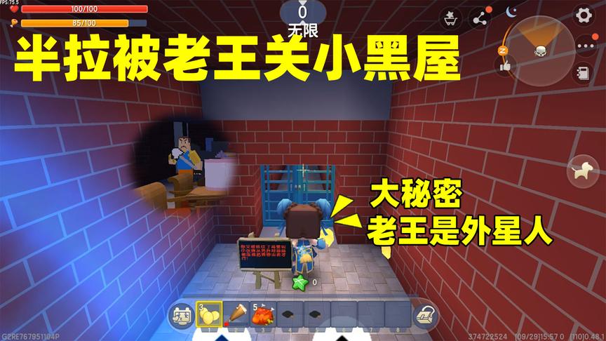 迷你世界：逃出隔壁老王的手掌心，是外星人也不带这样把我关着