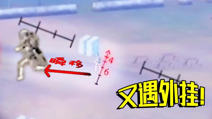 捡空投遭遇瞬移外挂 带着粉丝四人上演诛仙之战 老橙子三杀灭队！
