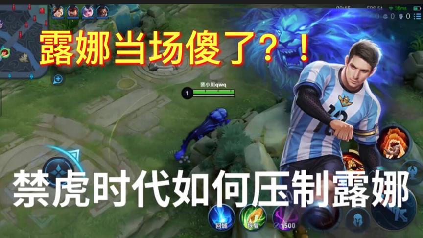 裴擒虎打露娜，主要还是看露娜会不会 会玩四级前T4四级后秒变T0