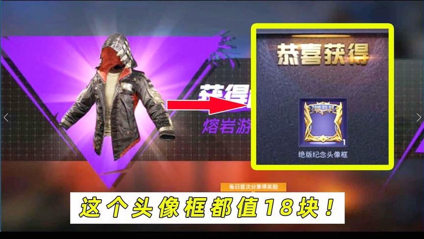 和平精英：首充花了18块钱，得到绝版头像框！上面还刻有纪念字？