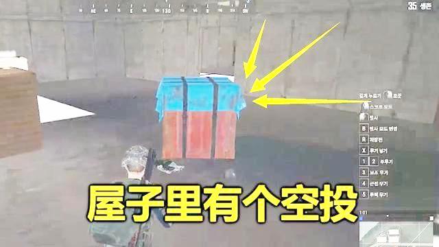 绝地求生：全网第一人！在屋子里捡到空投，里面会有特殊装备吗？