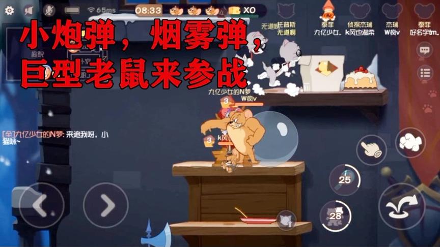 猫和老鼠手游：小炮弹，烟雾弹，巨型老鼠才参战，战场太混乱！
