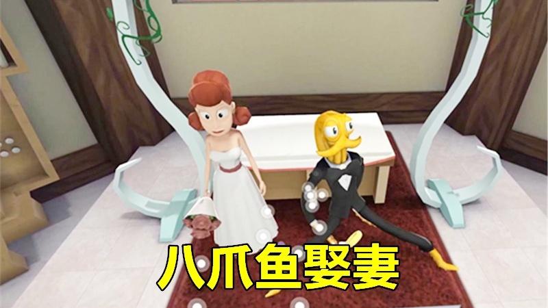 章鱼奶爸：八爪鱼参加婚礼，手忙脚乱迎娶漂亮老婆